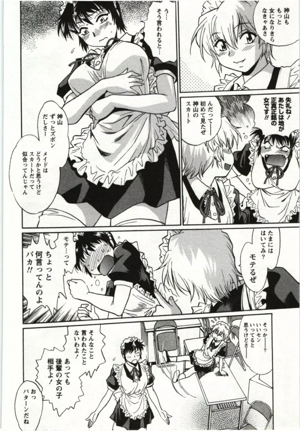 ふぇち鍋 Page.68