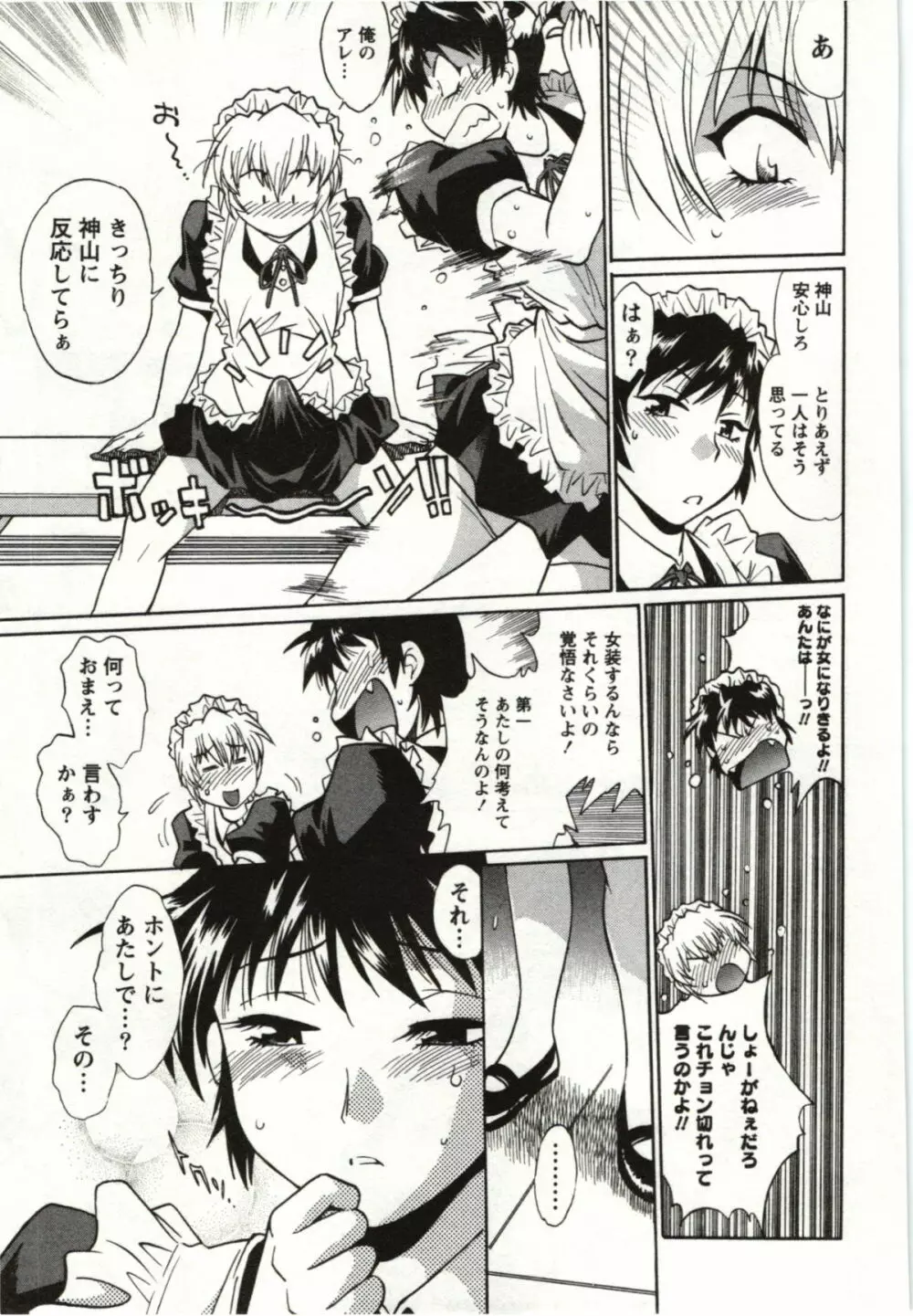 ふぇち鍋 Page.69