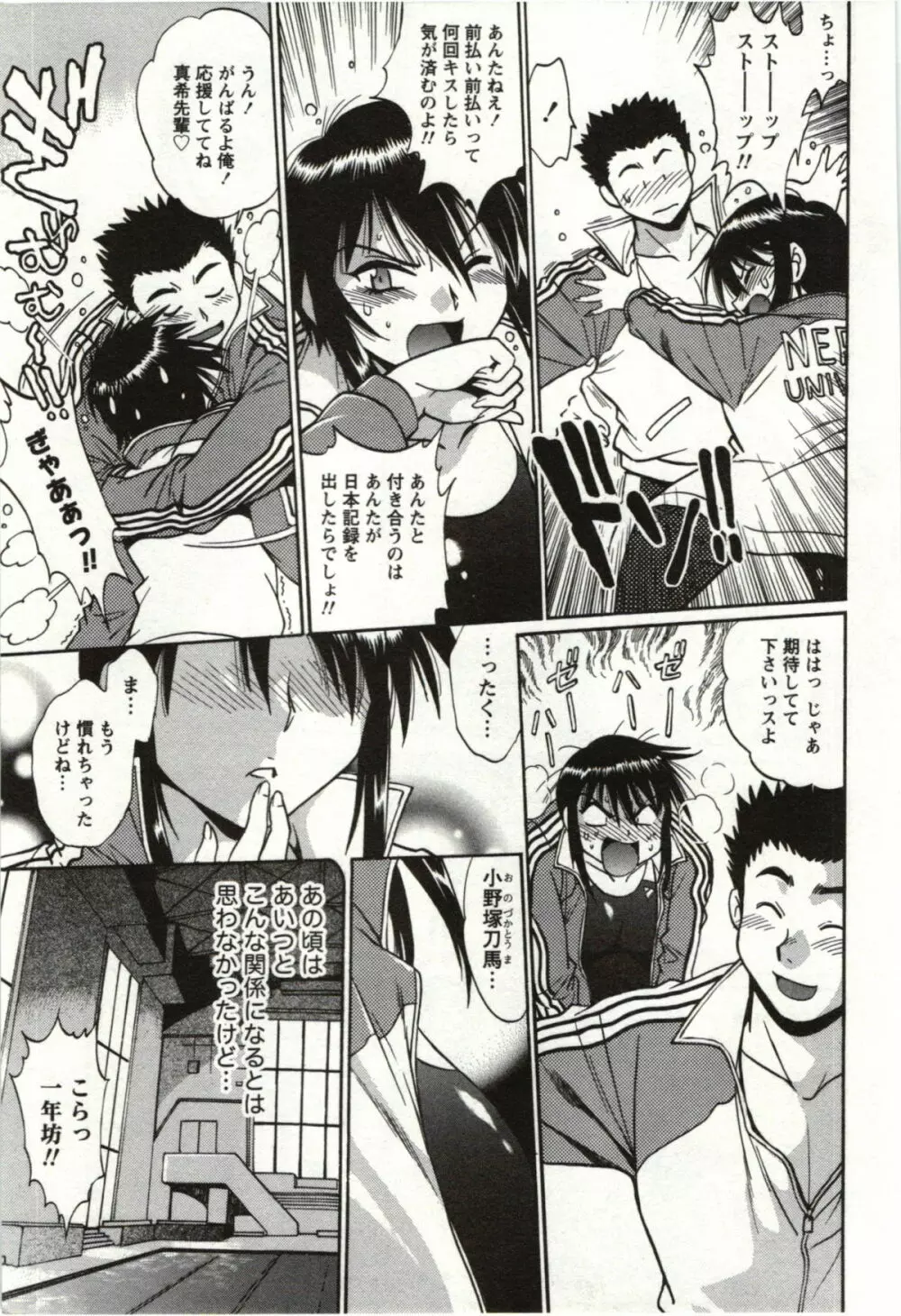 ふぇち鍋 Page.7
