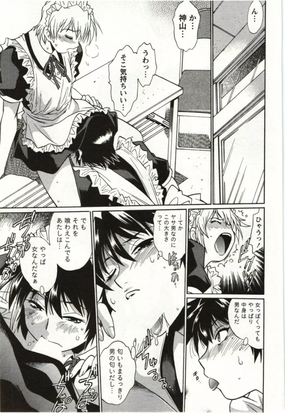 ふぇち鍋 Page.71