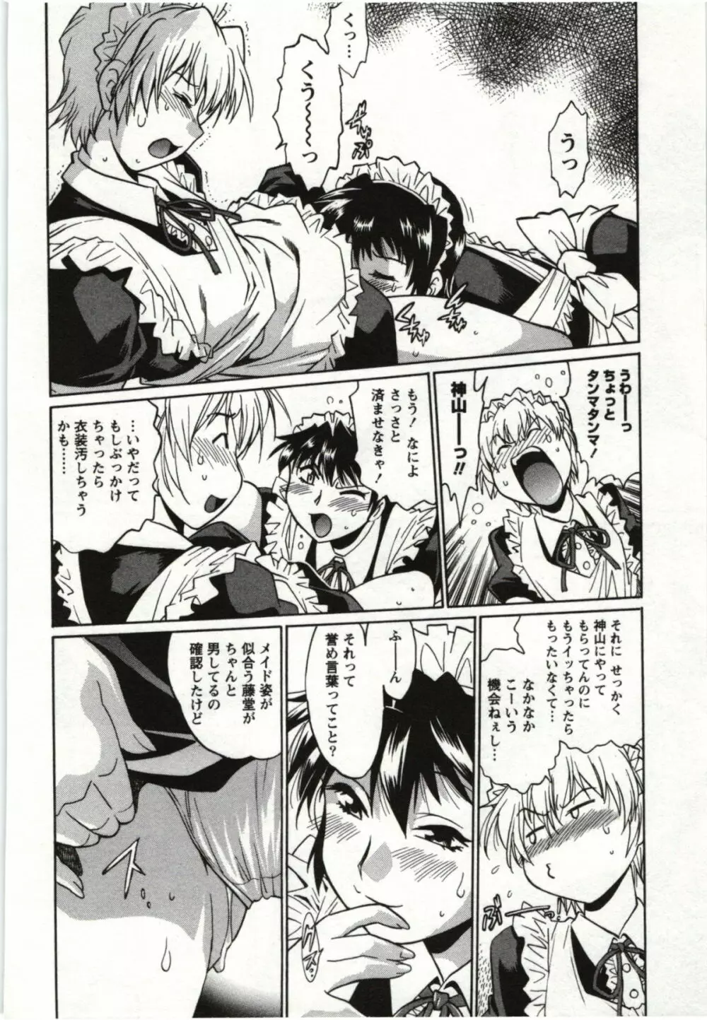 ふぇち鍋 Page.72