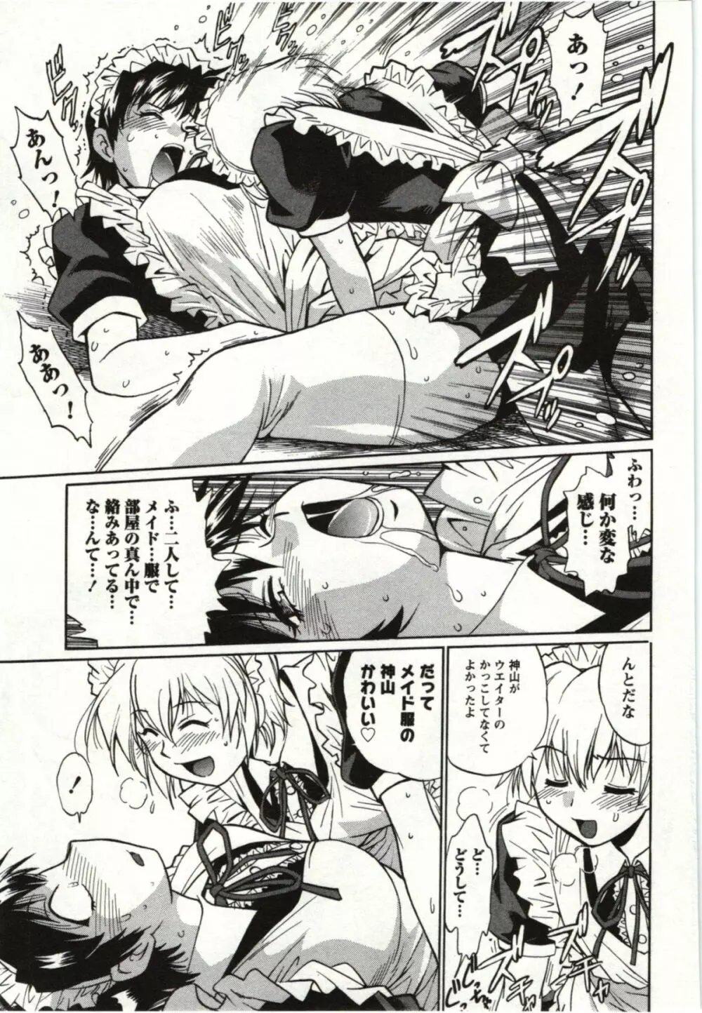 ふぇち鍋 Page.79