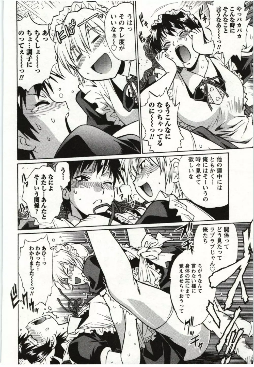 ふぇち鍋 Page.80