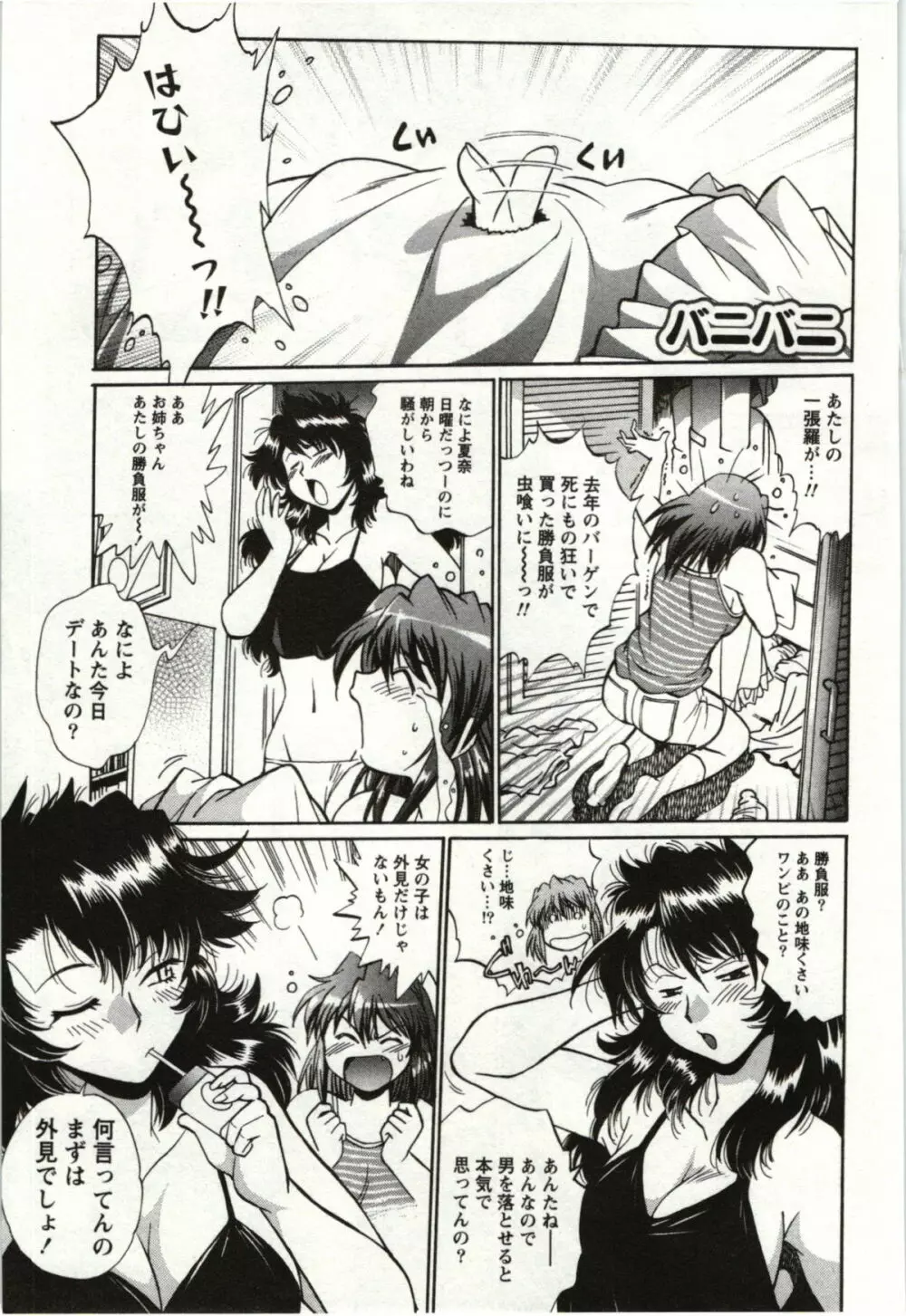 ふぇち鍋 Page.83