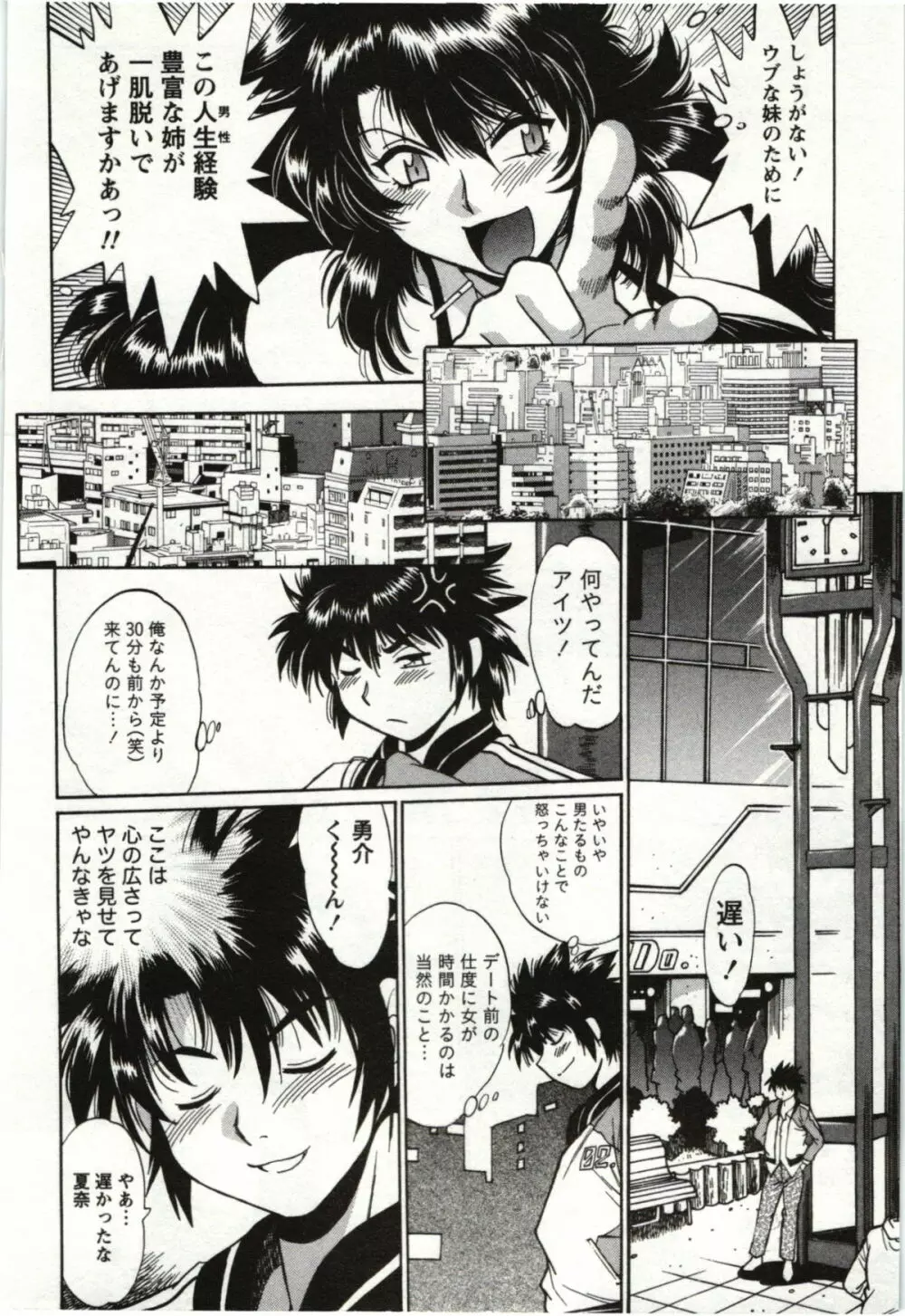 ふぇち鍋 Page.84