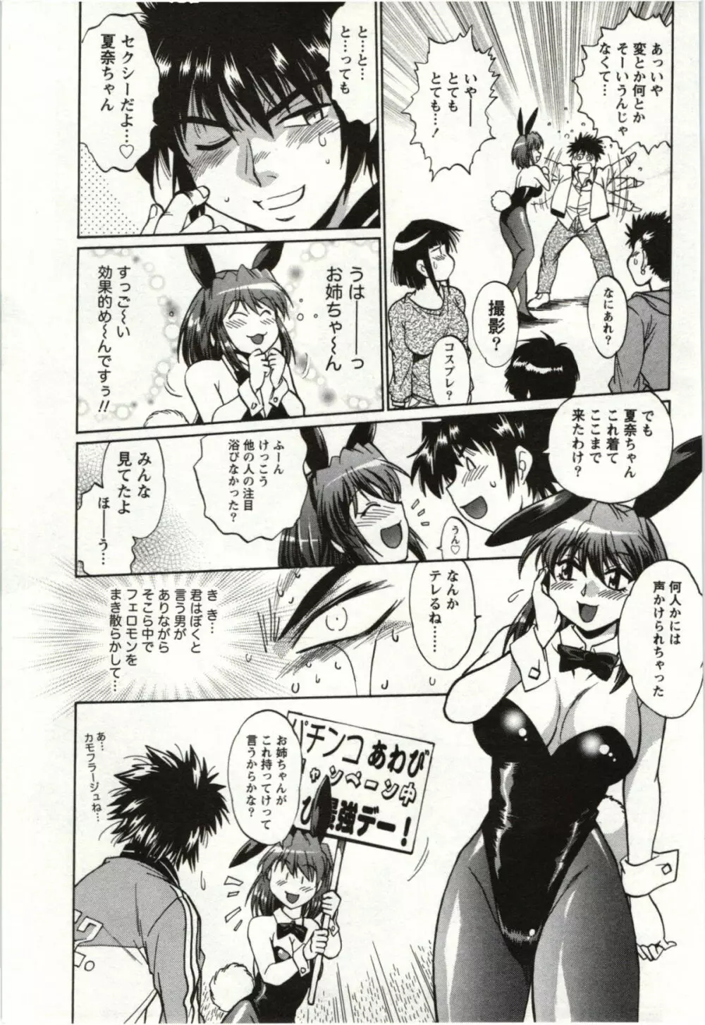 ふぇち鍋 Page.87