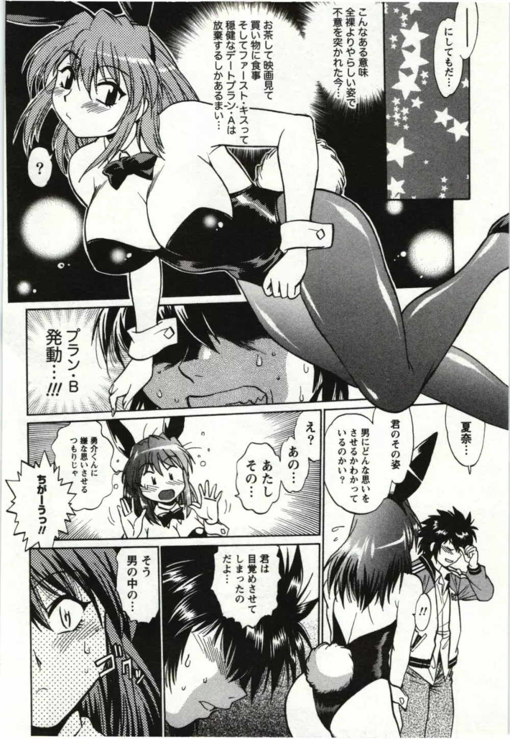 ふぇち鍋 Page.88
