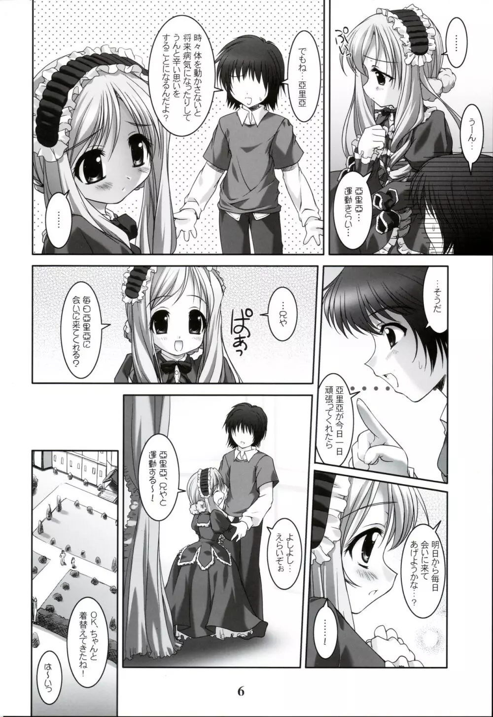 オヒメサマ Page.6