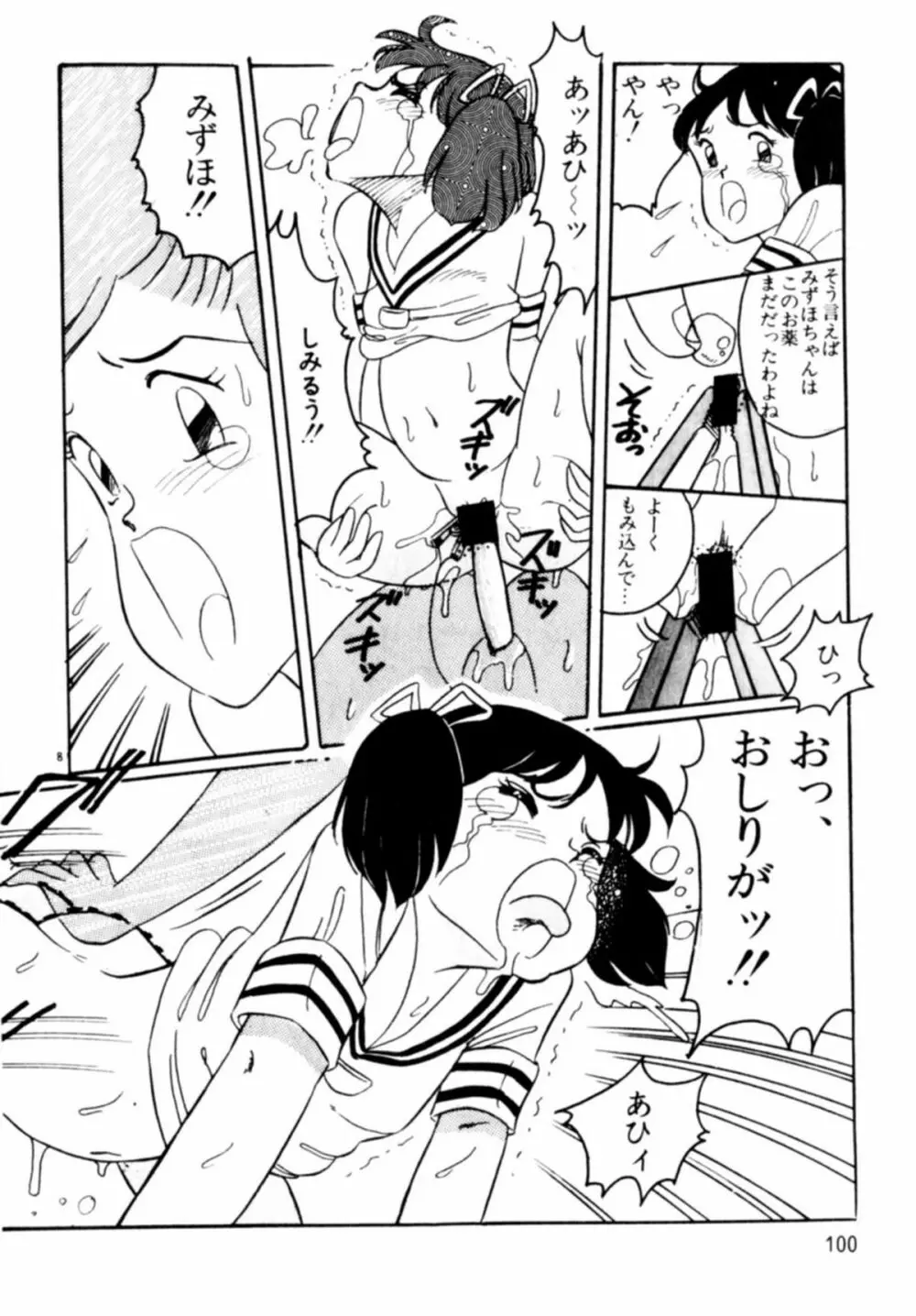 あっ！ いけない Page.103