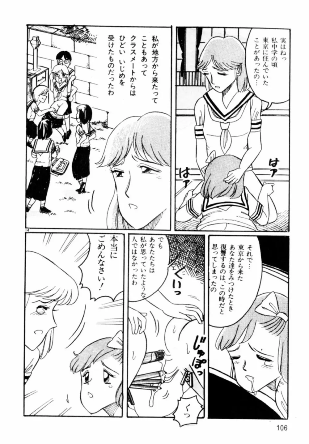 あっ！ いけない Page.109