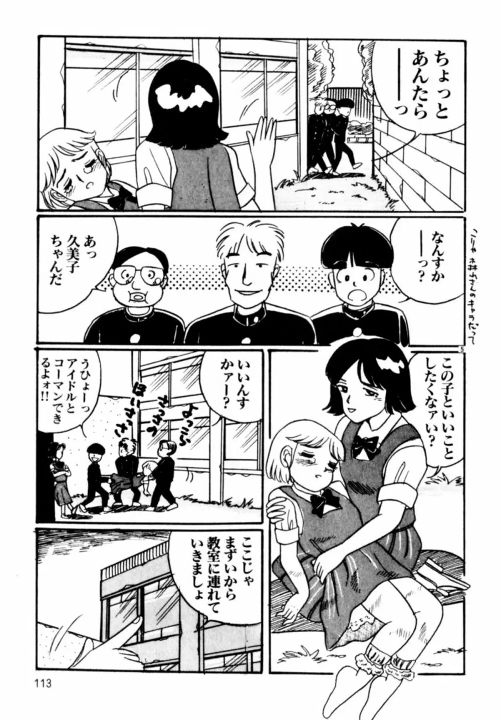 あっ！ いけない Page.116