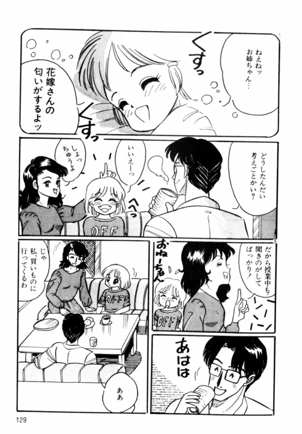 あっ！ いけない Page.132