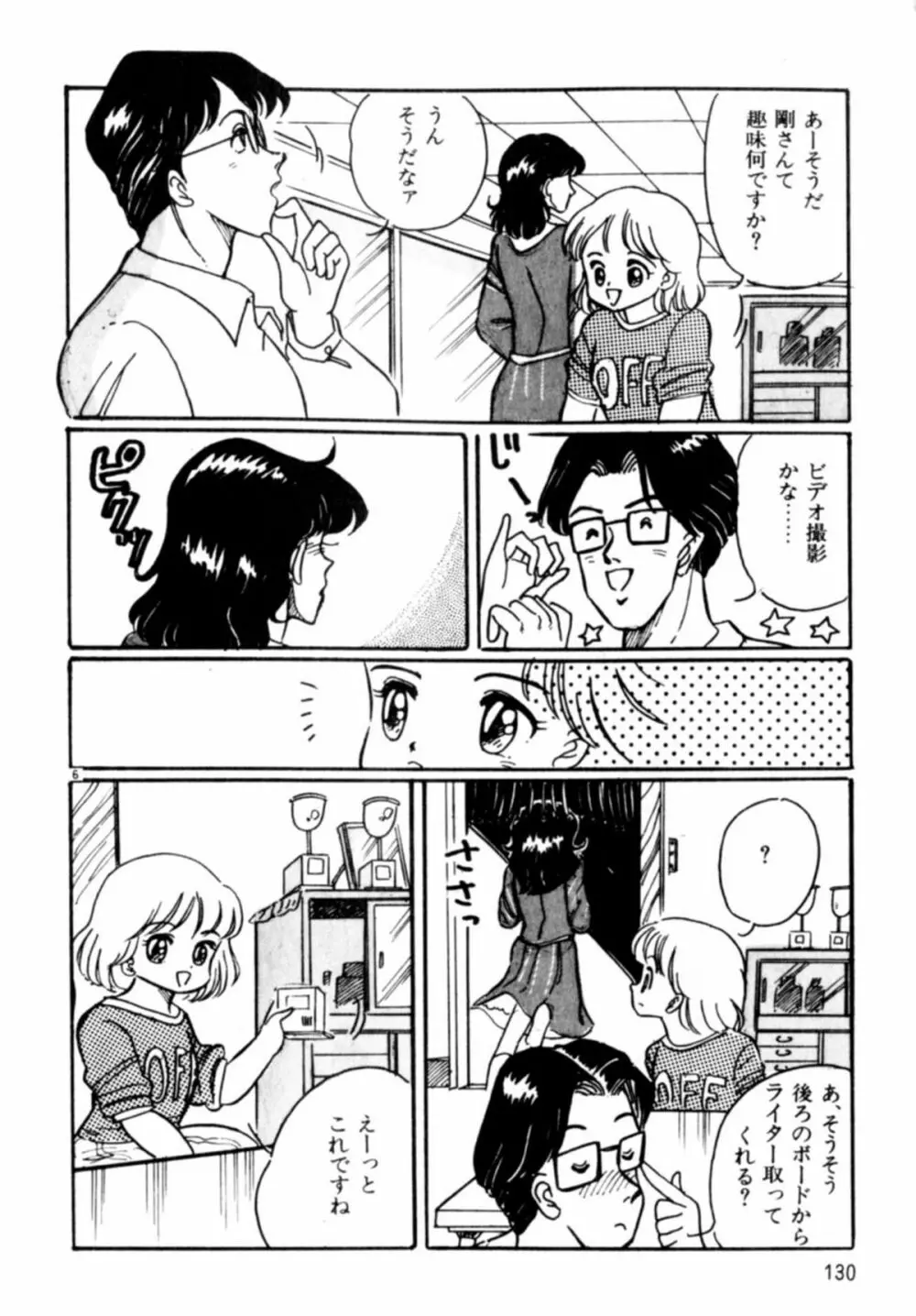 あっ！ いけない Page.133