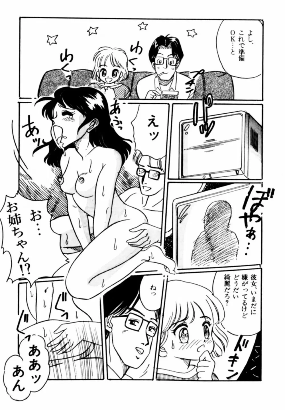 あっ！ いけない Page.136