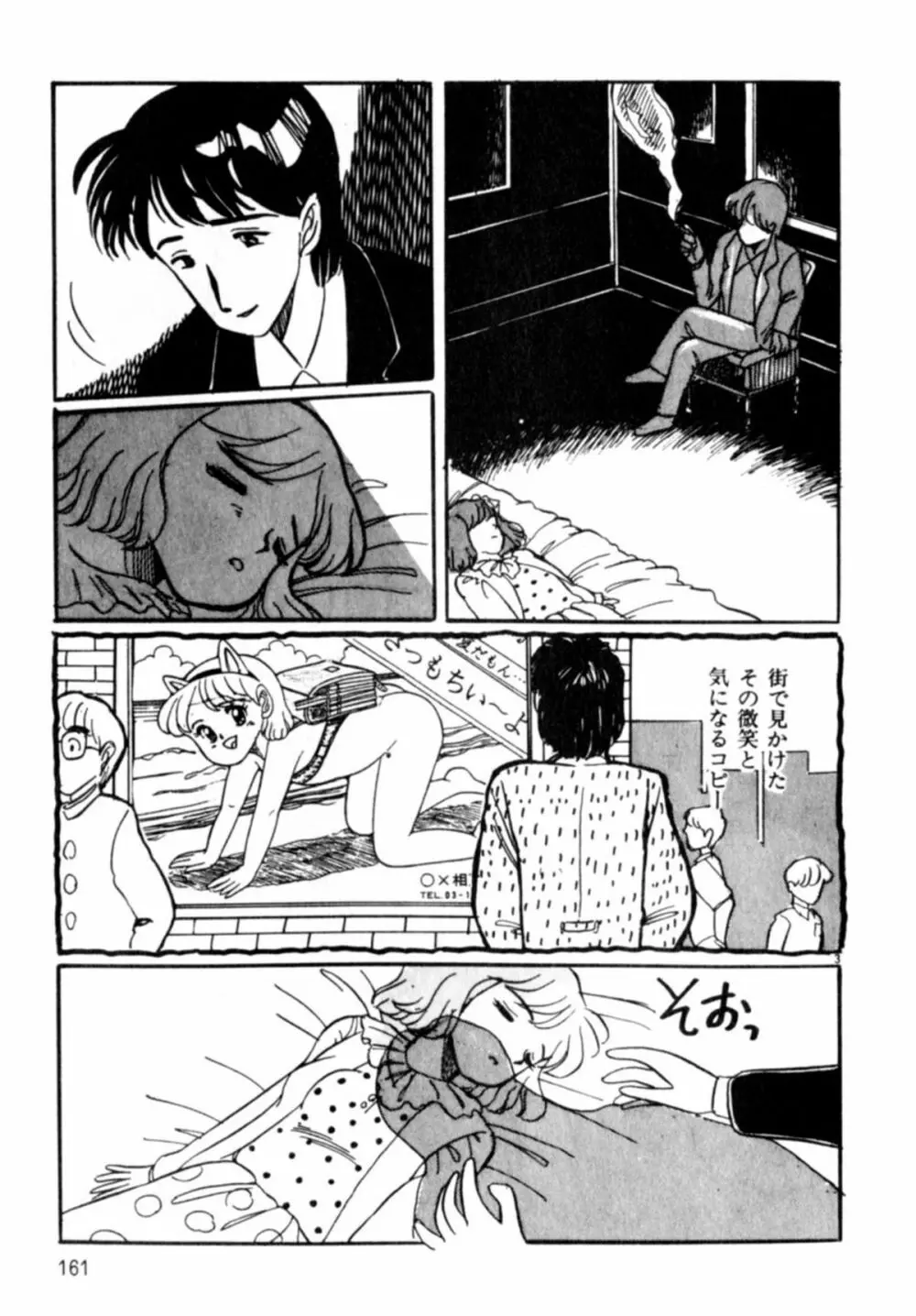 あっ！ いけない Page.163