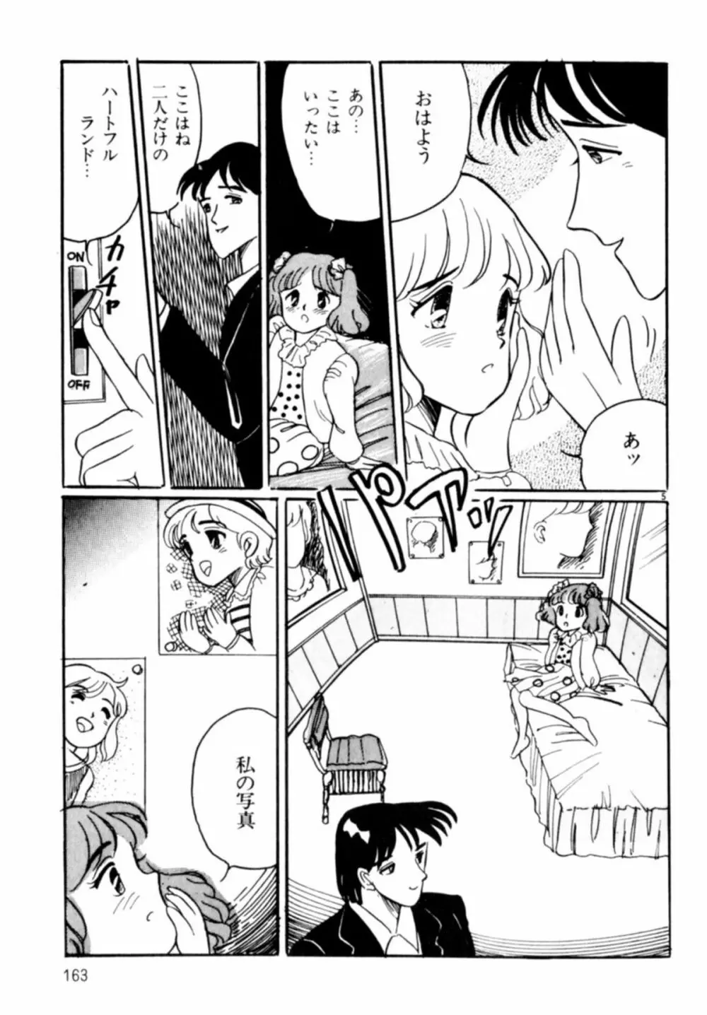 あっ！ いけない Page.165