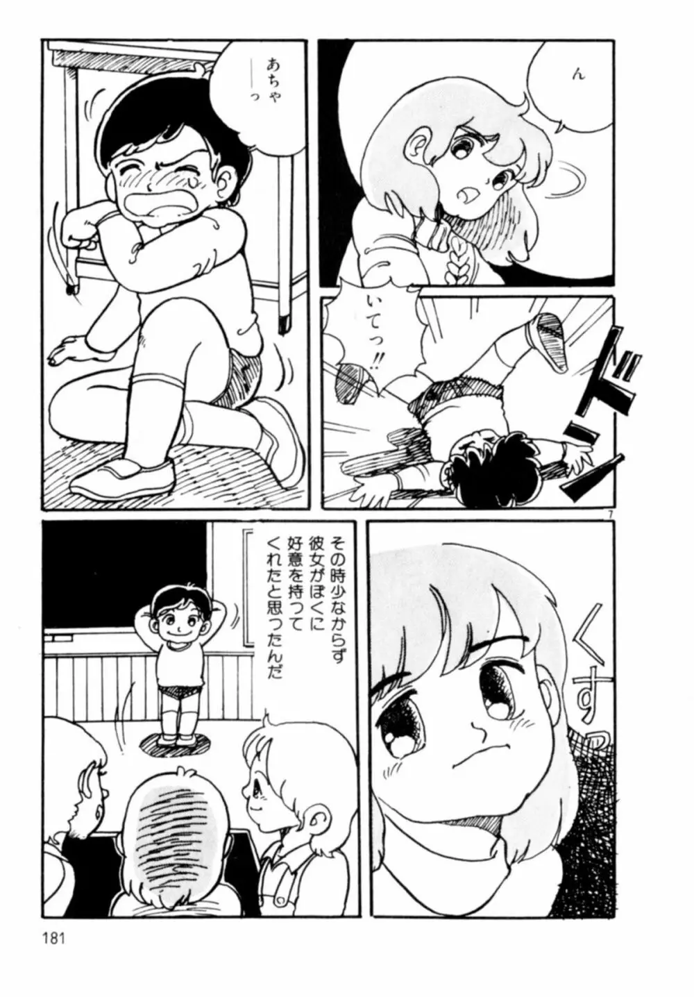 あっ！ いけない Page.183