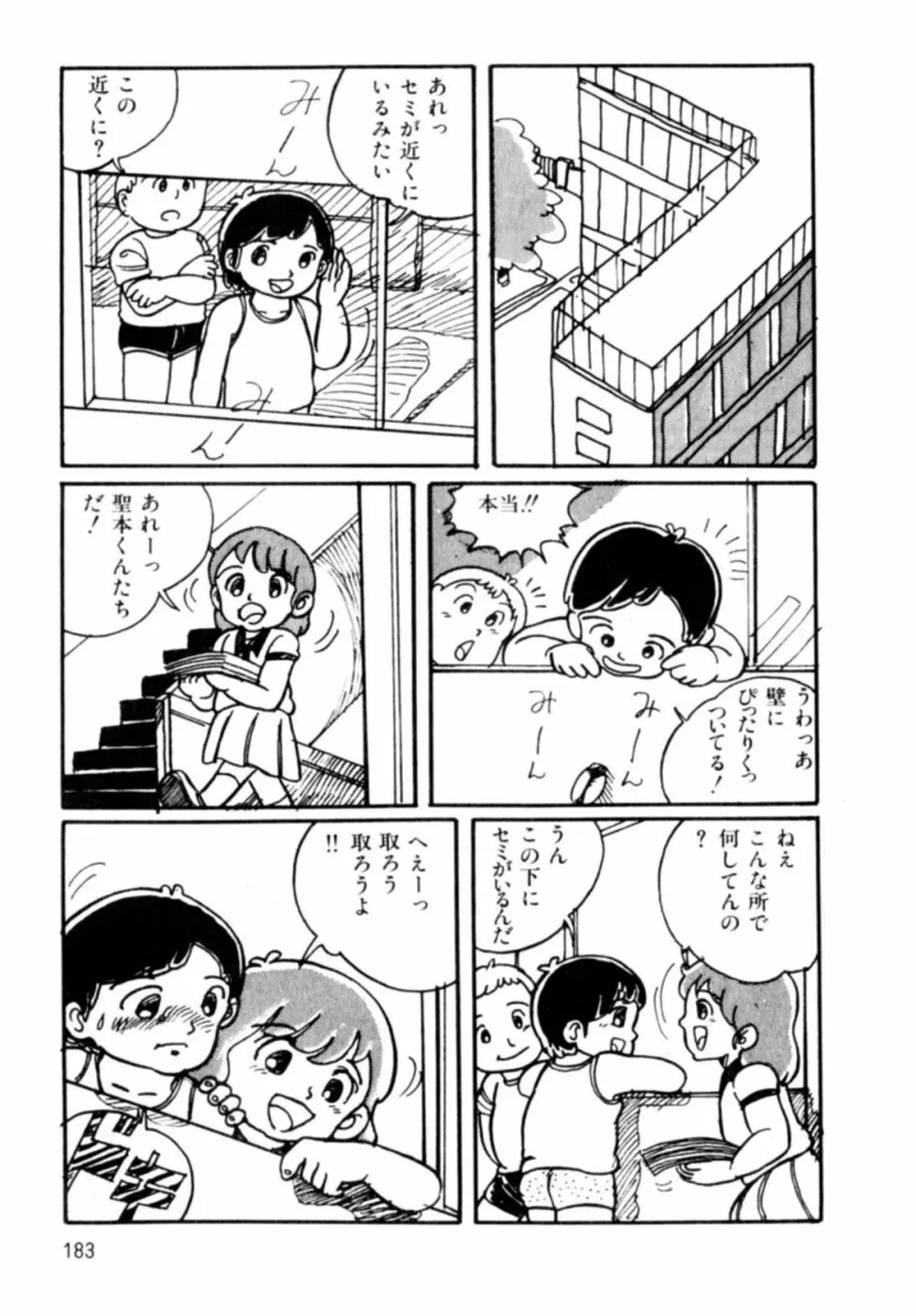 あっ！ いけない Page.185