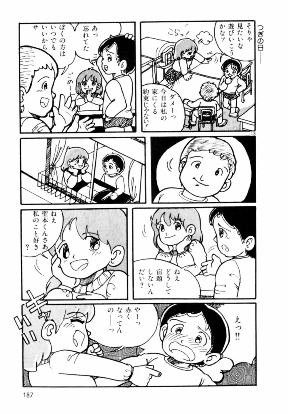 あっ！ いけない Page.189