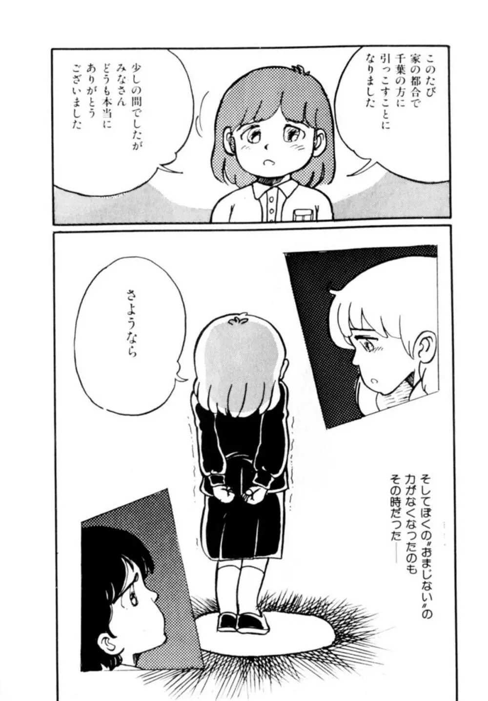 あっ！ いけない Page.194