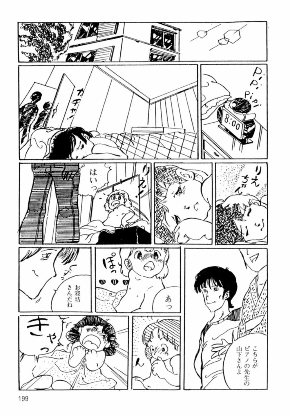 あっ！ いけない Page.201