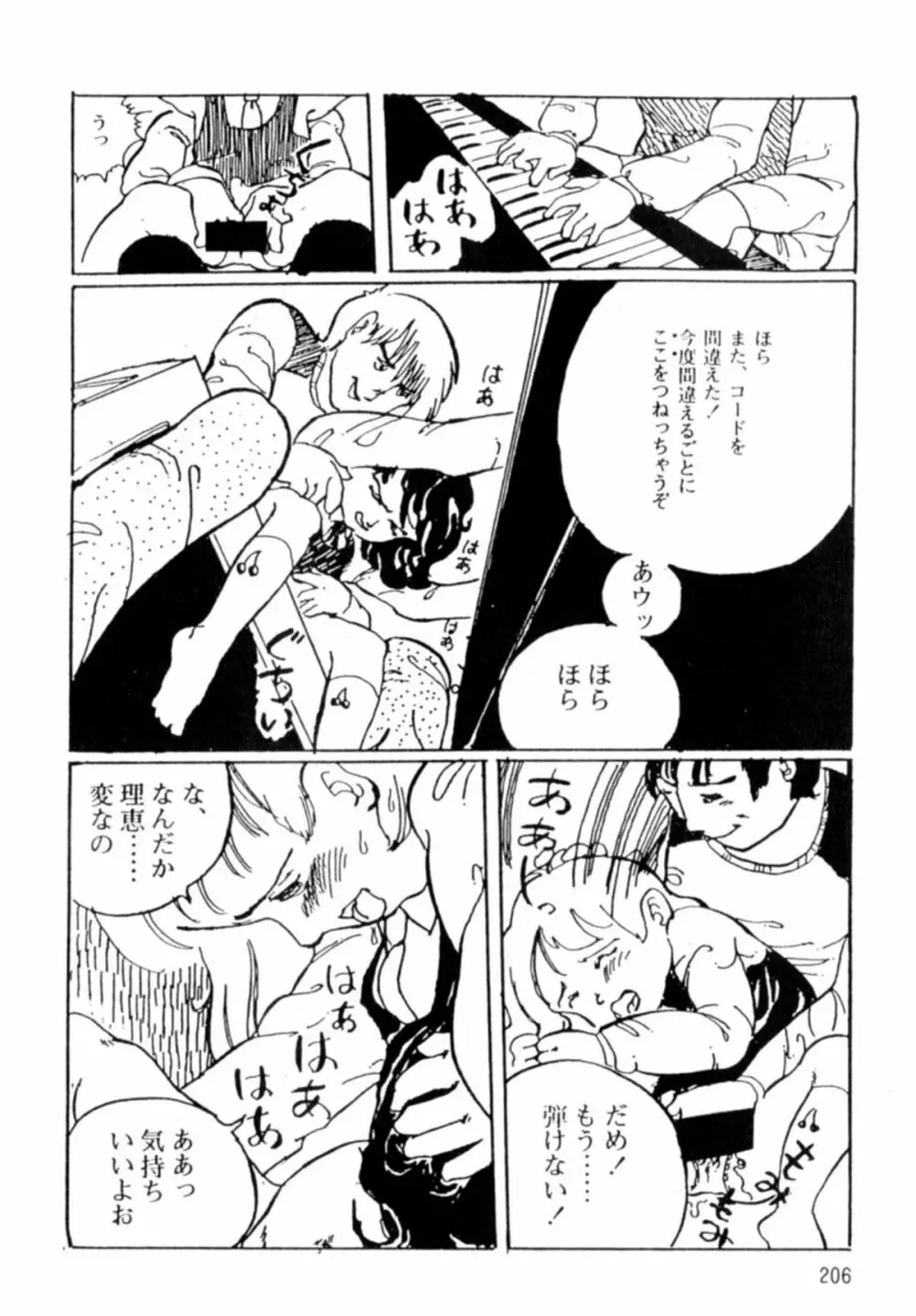 あっ！ いけない Page.208