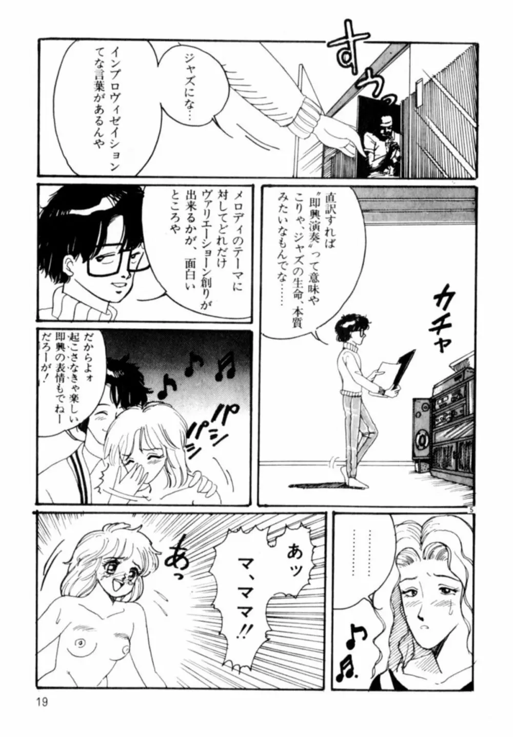 あっ！ いけない Page.22