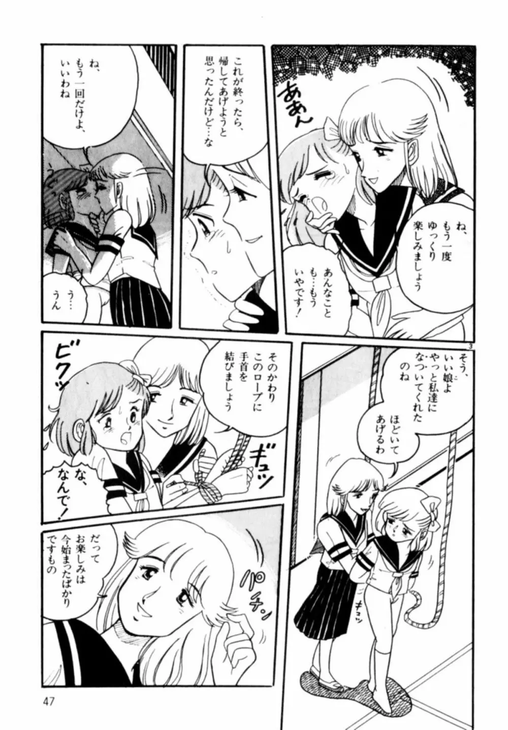 あっ！ いけない Page.50