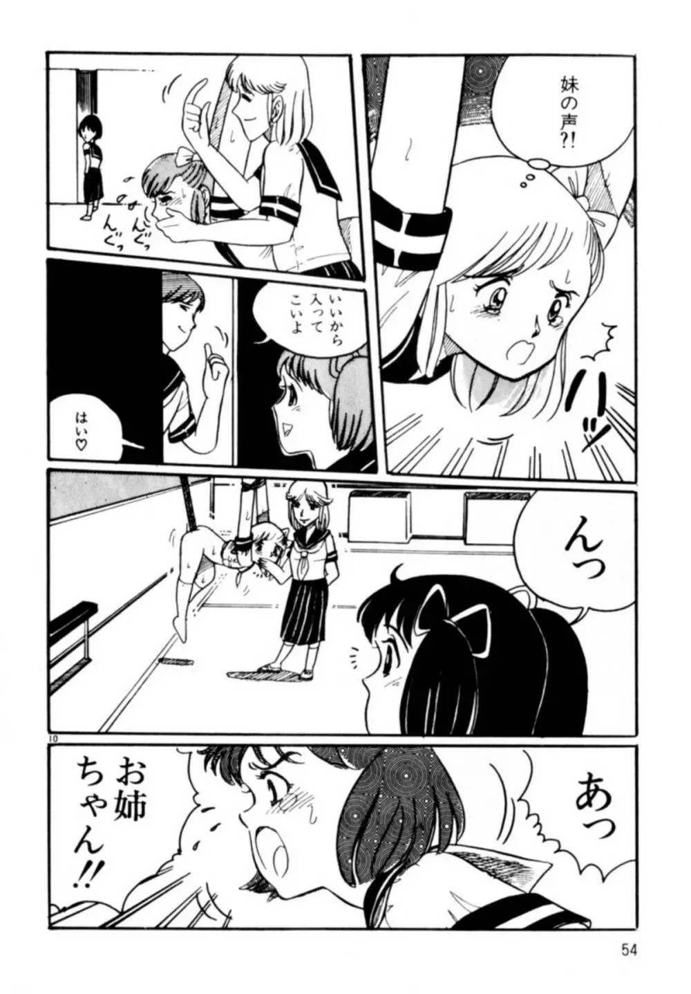 あっ！ いけない Page.57