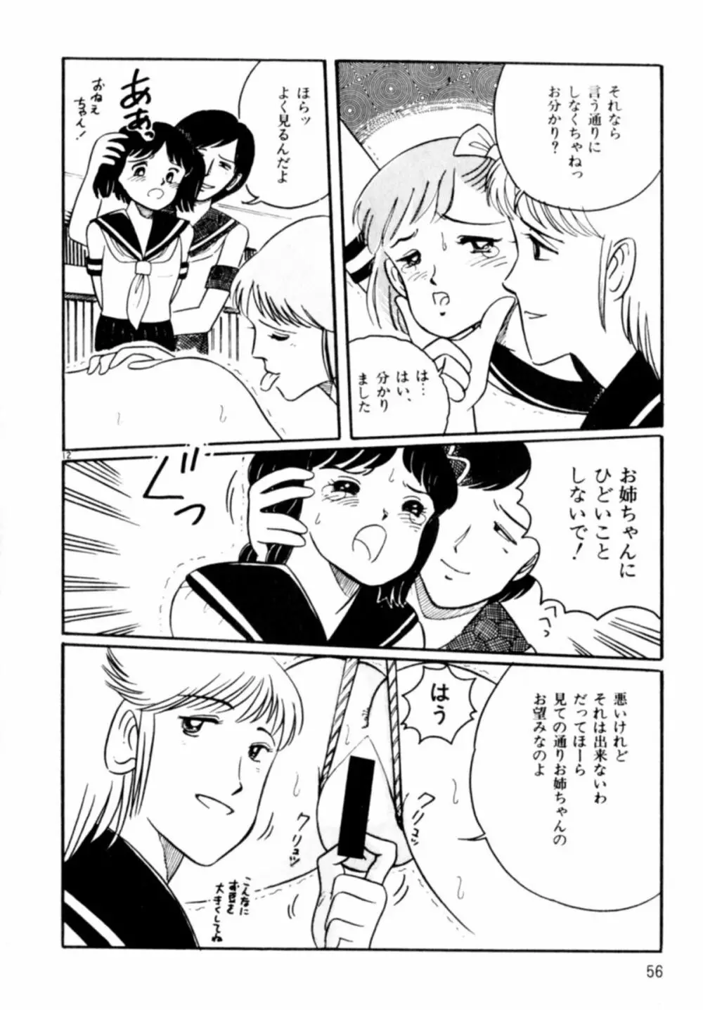 あっ！ いけない Page.59