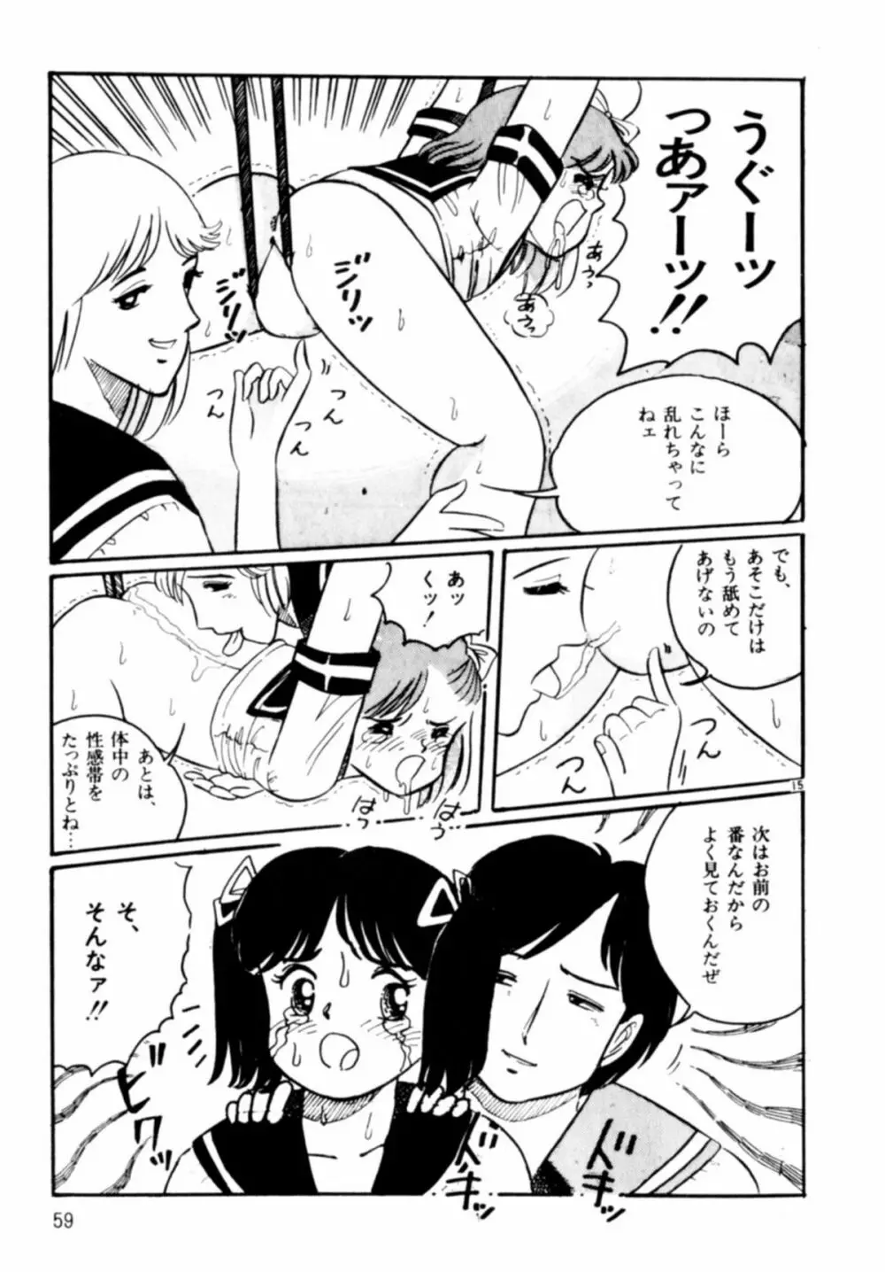 あっ！ いけない Page.62