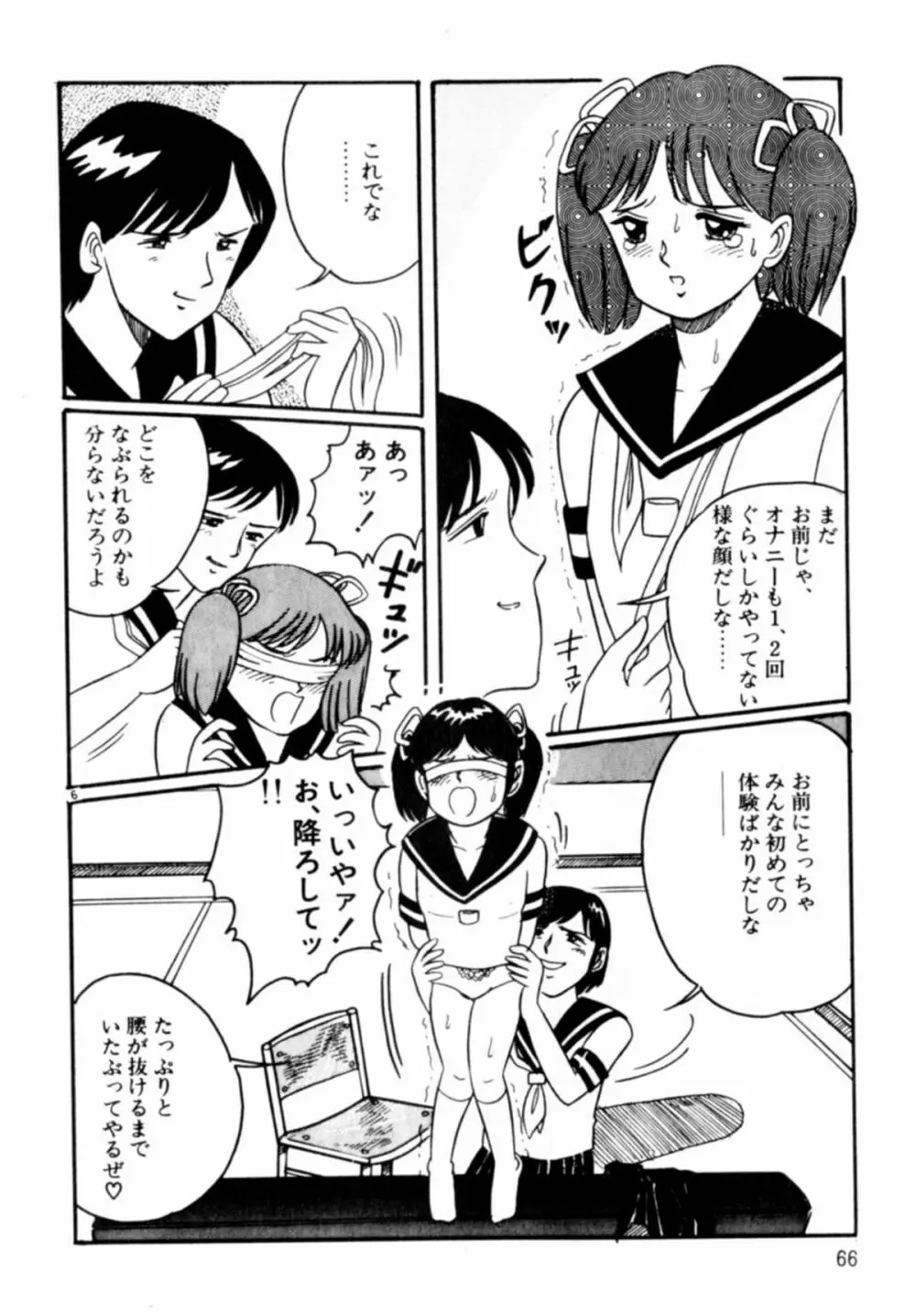 あっ！ いけない Page.69