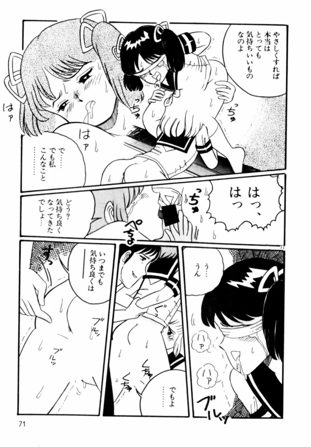 あっ！ いけない Page.74