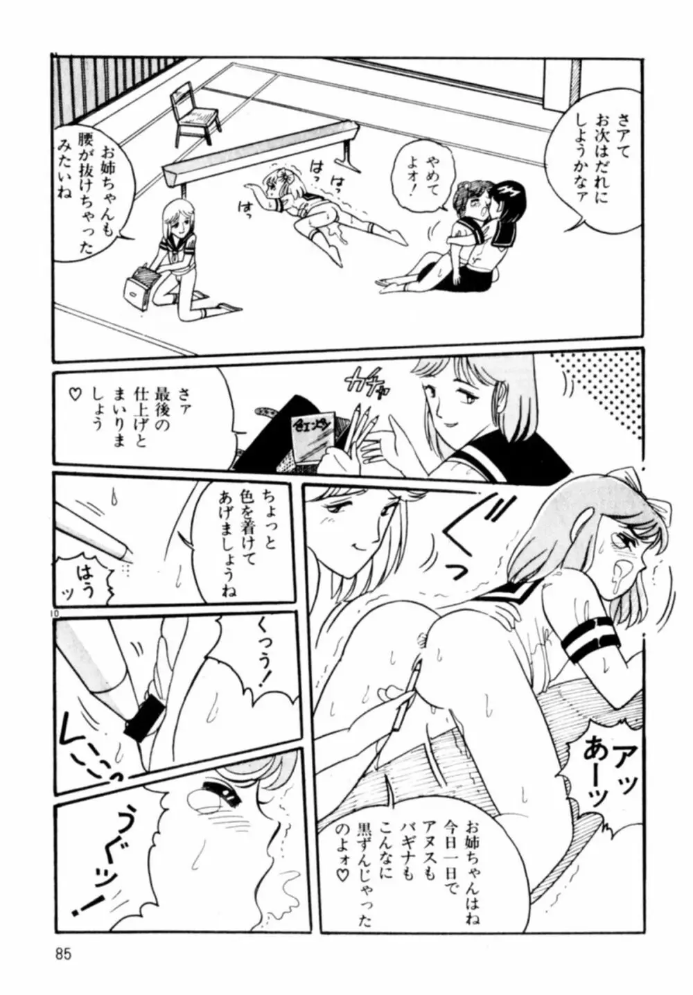 あっ！ いけない Page.88