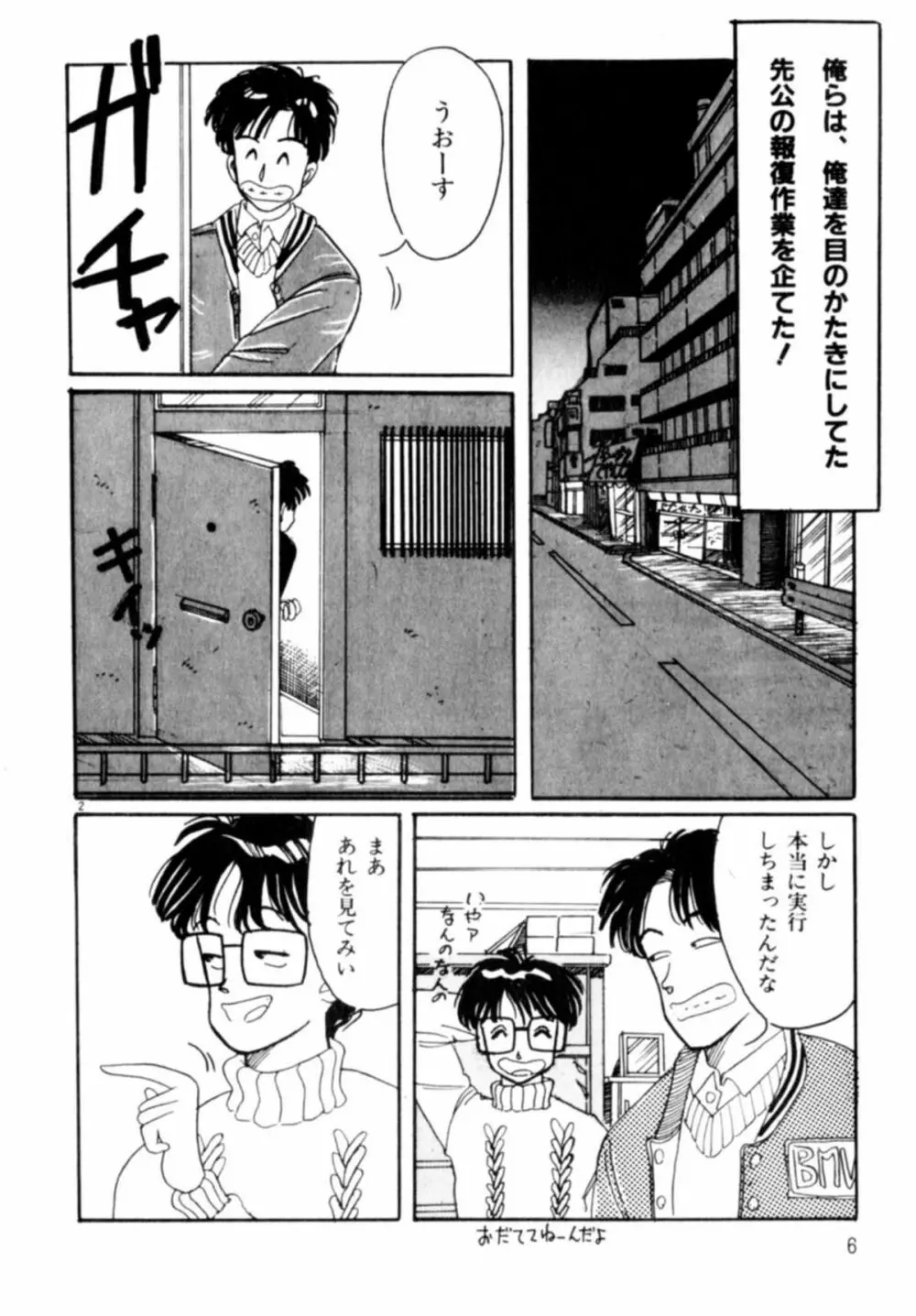 あっ！ いけない Page.9