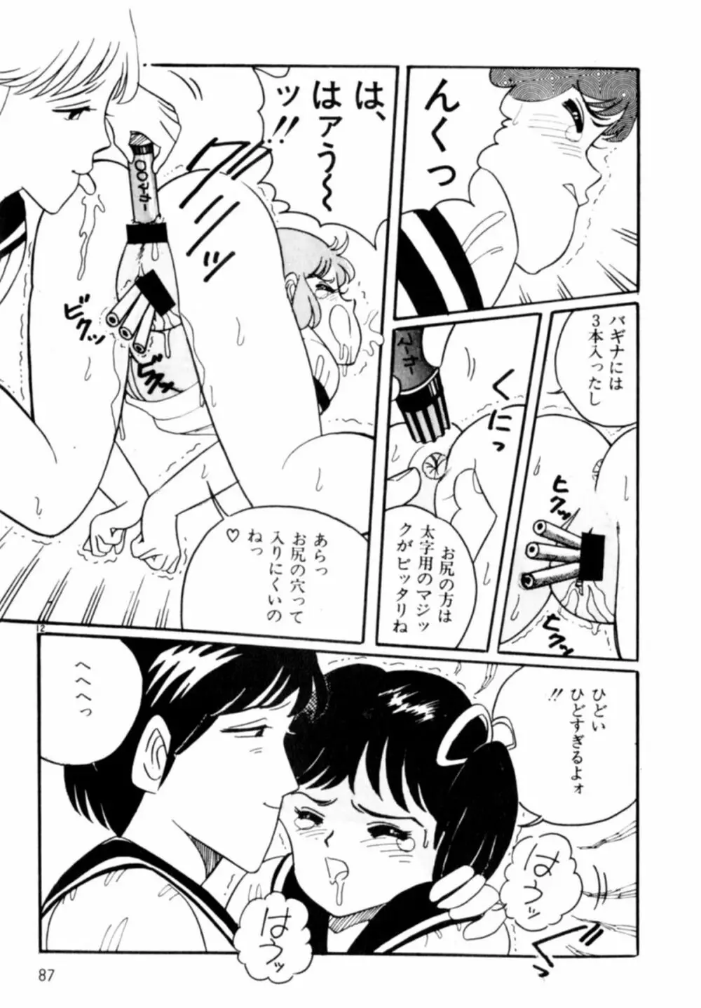 あっ！ いけない Page.90