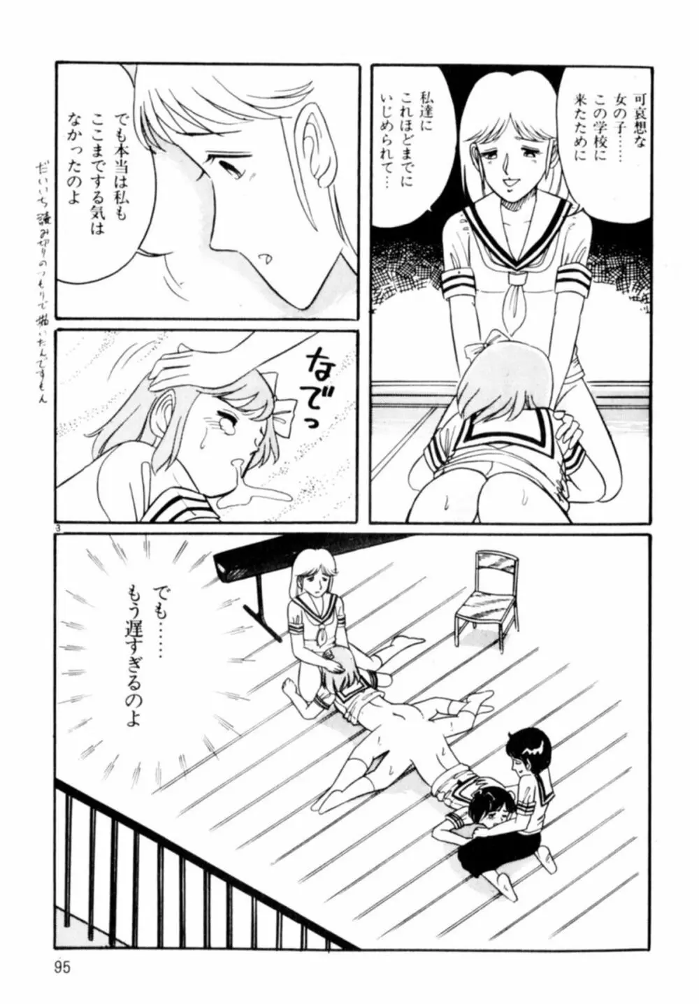 あっ！ いけない Page.98