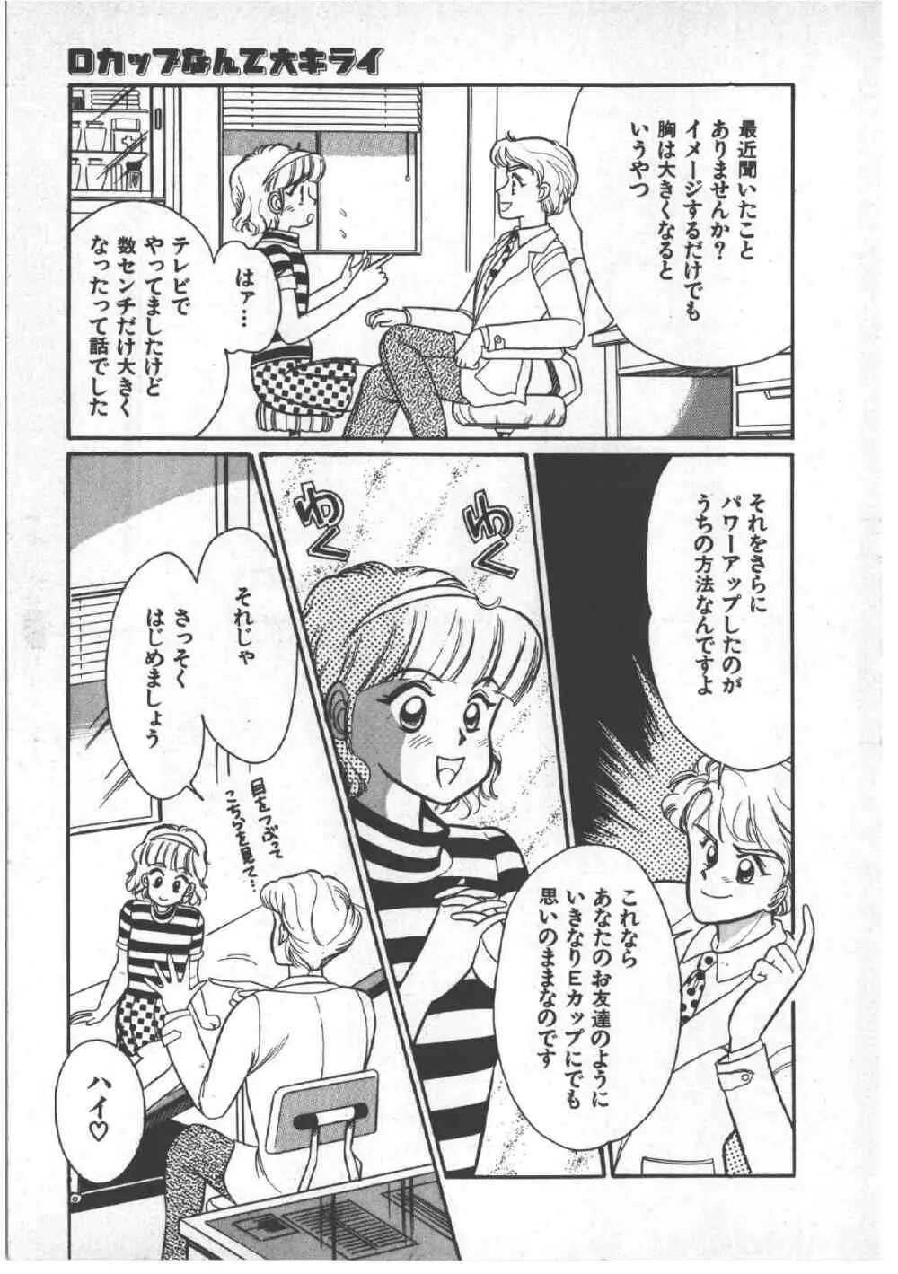 アリスのお茶会 3 Page.101