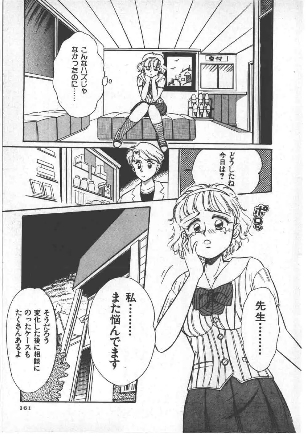 アリスのお茶会 3 Page.105