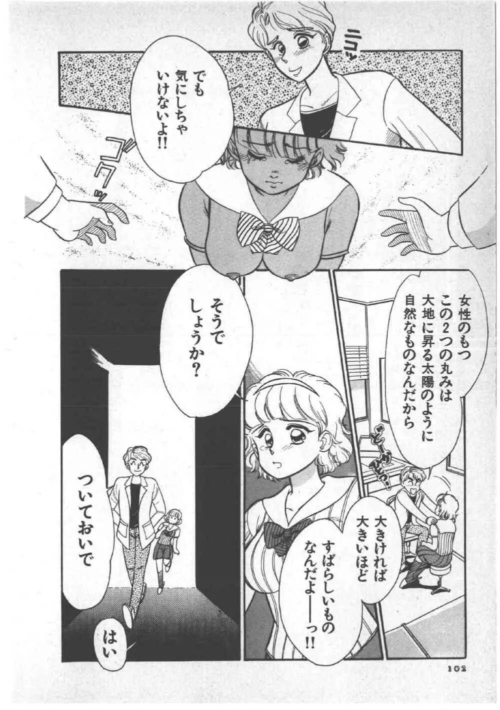 アリスのお茶会 3 Page.106