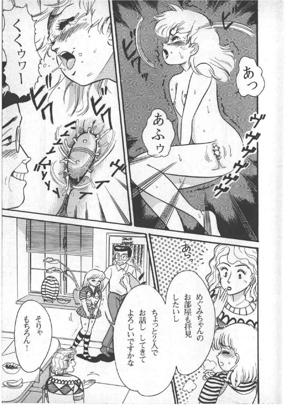 アリスのお茶会 3 Page.11