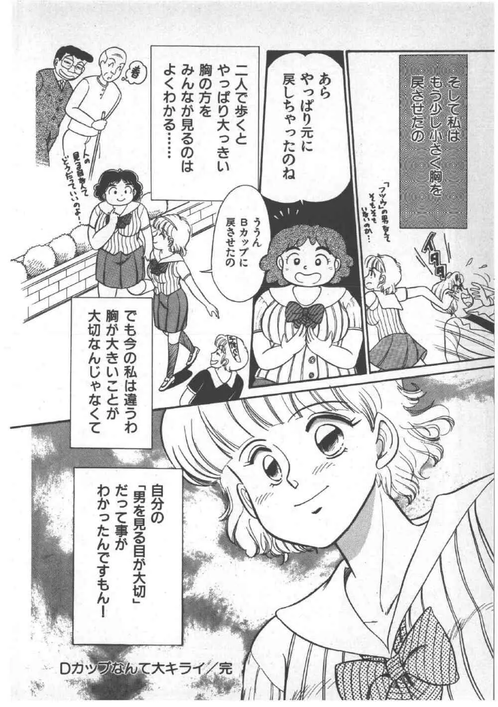 アリスのお茶会 3 Page.112