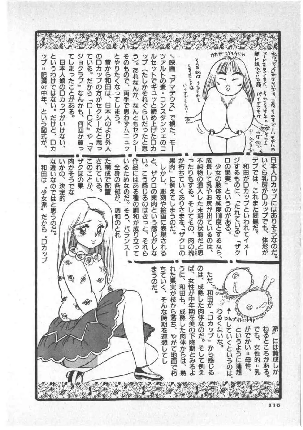 アリスのお茶会 3 Page.114