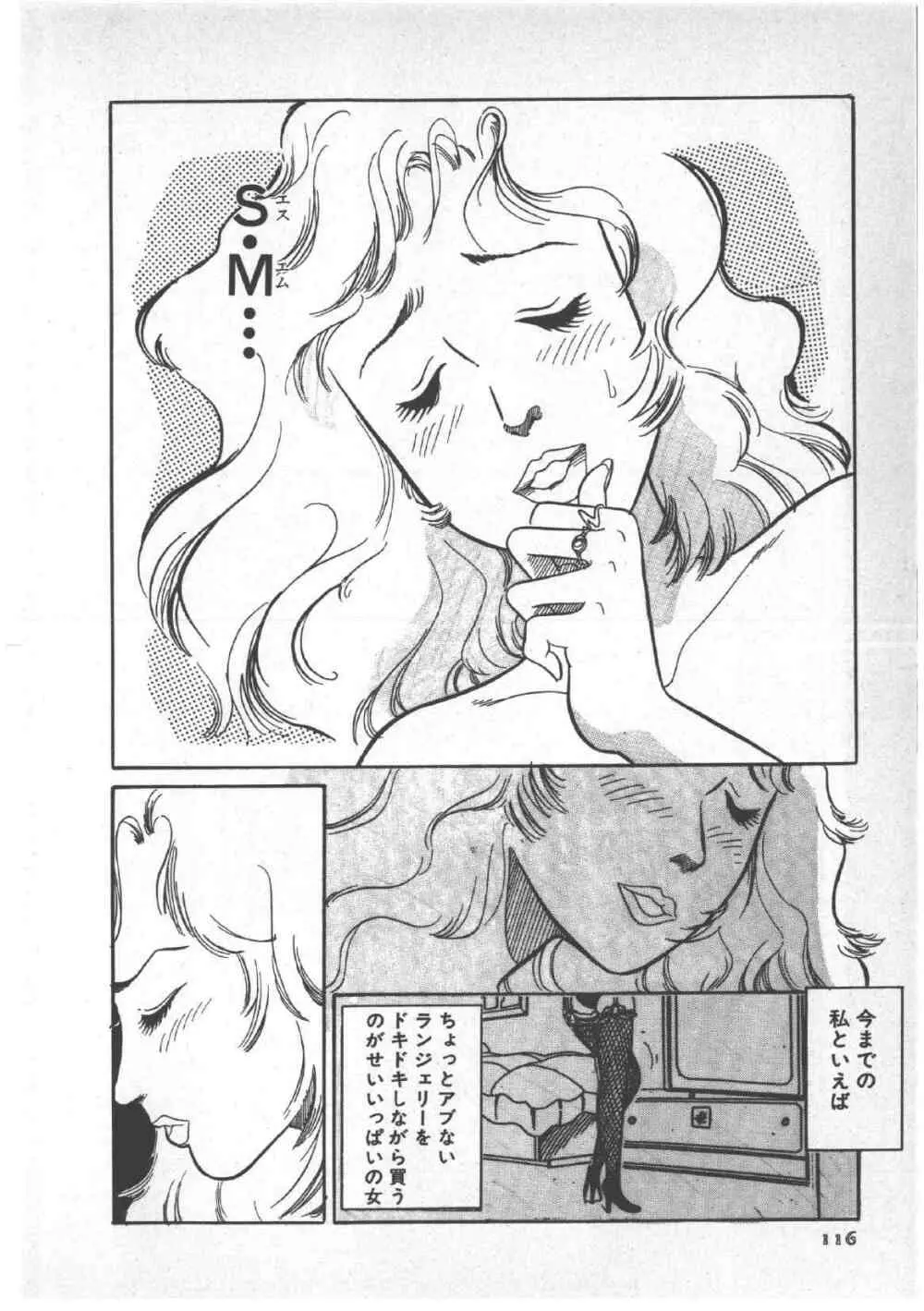 アリスのお茶会 3 Page.120