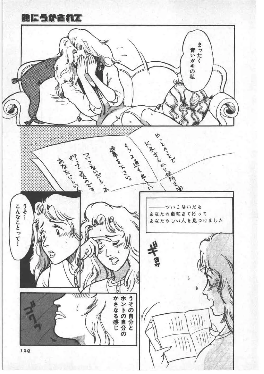 アリスのお茶会 3 Page.133