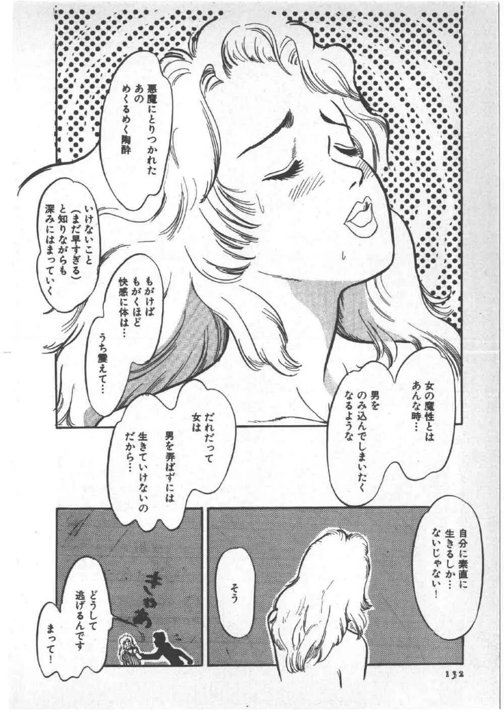 アリスのお茶会 3 Page.136