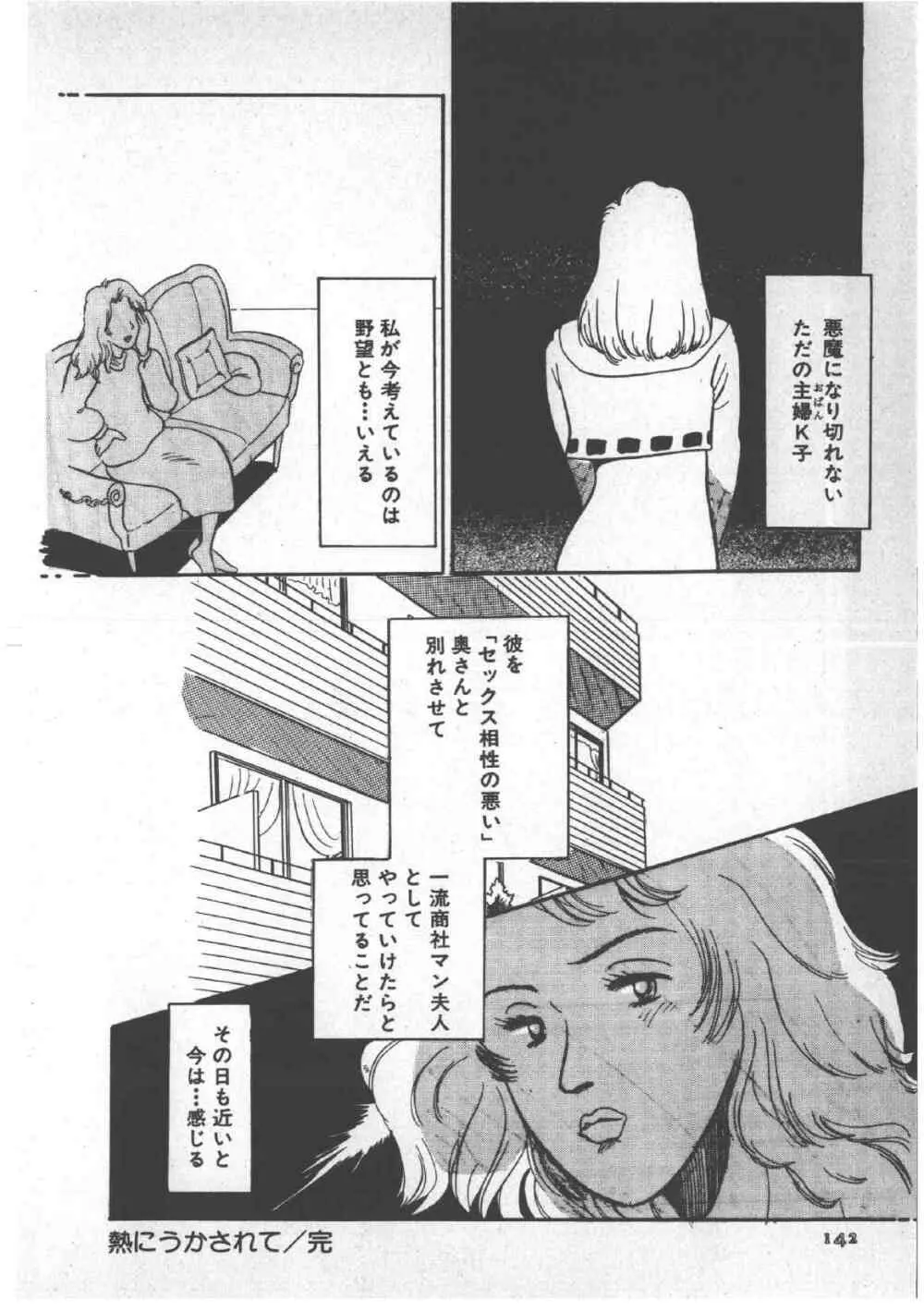 アリスのお茶会 3 Page.146