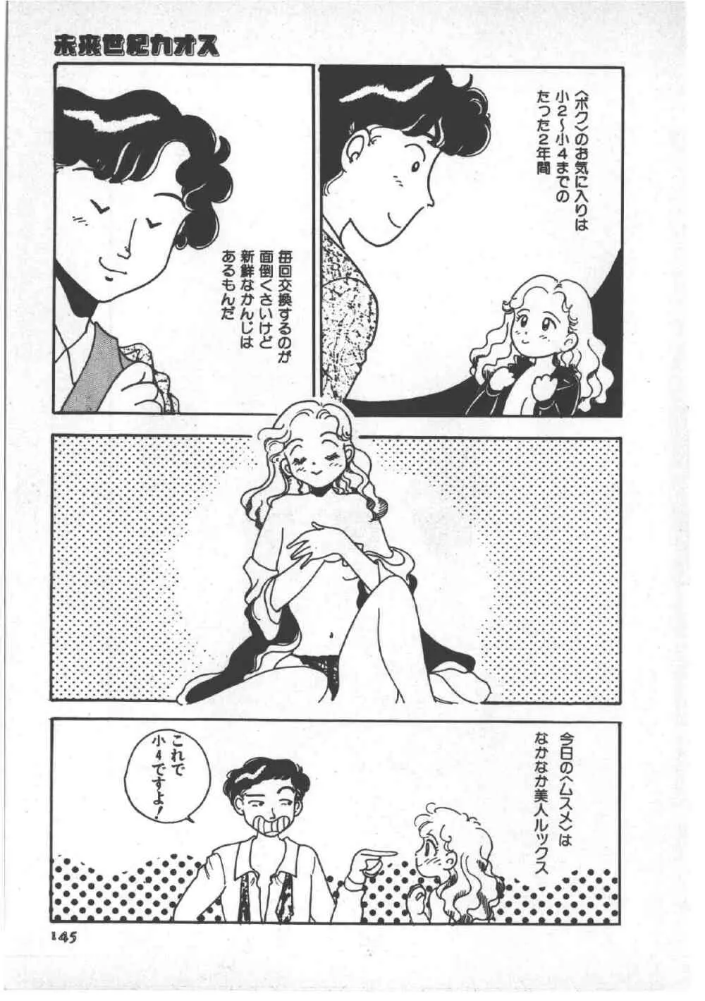 アリスのお茶会 3 Page.149