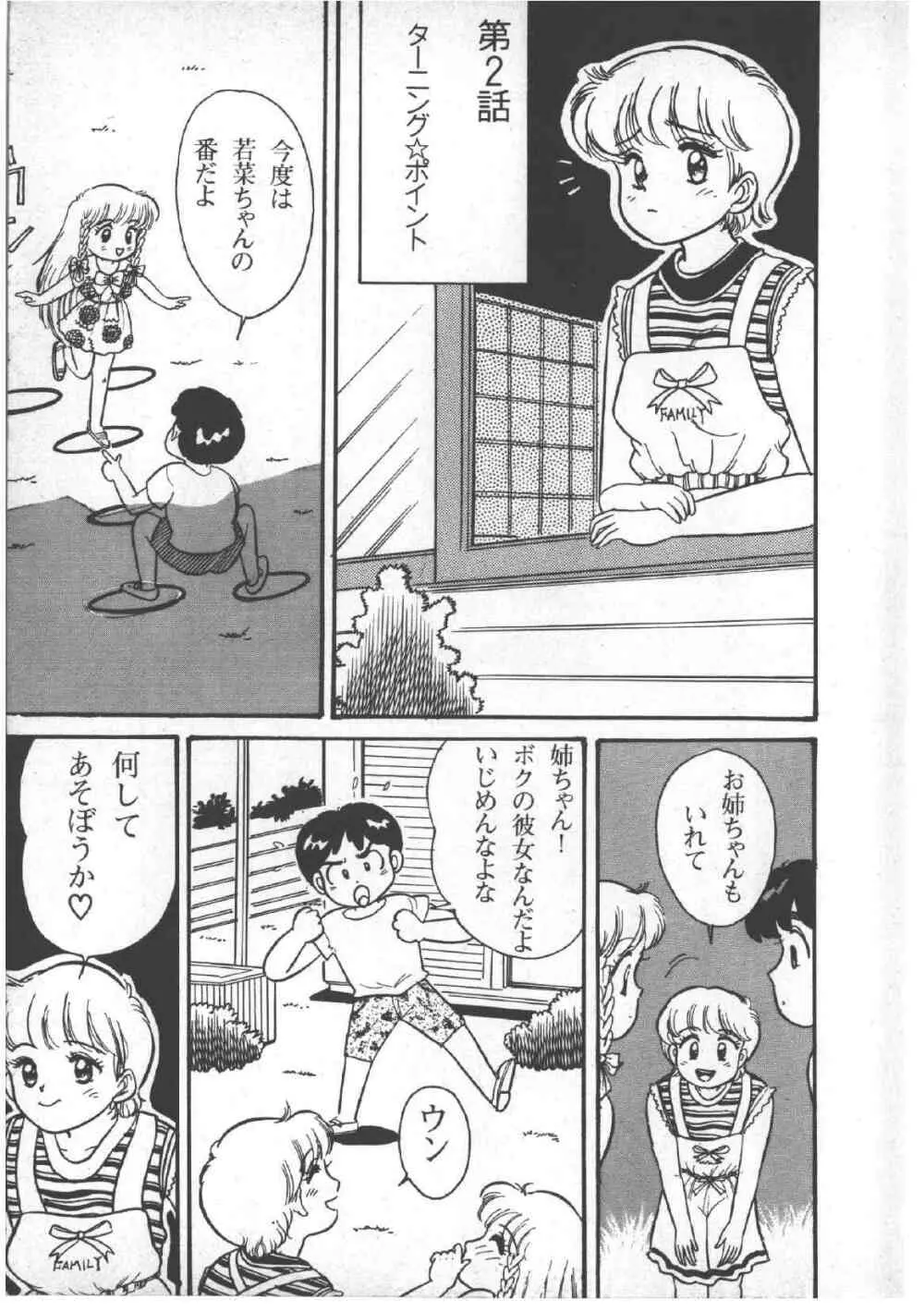 アリスのお茶会 3 Page.17