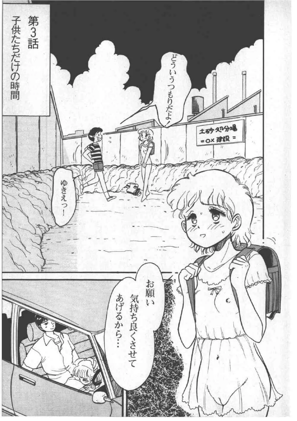 アリスのお茶会 3 Page.27